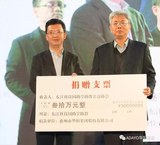 ADAYO华阳集团捐赠30万公益金助学助教