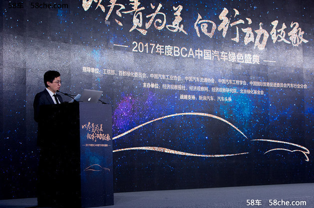 2017年度BCA中国汽车绿色盛典 在京举办