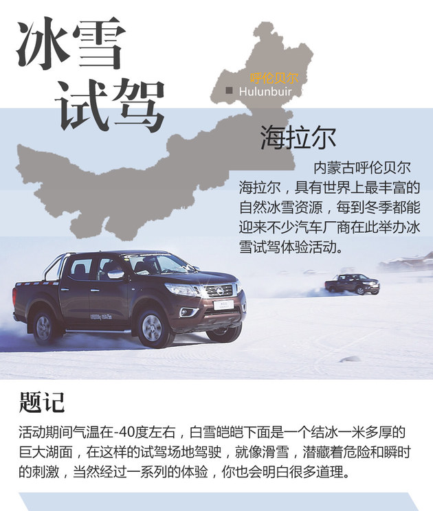 想快先要慢 郑州日产纳瓦拉冰雪体验
