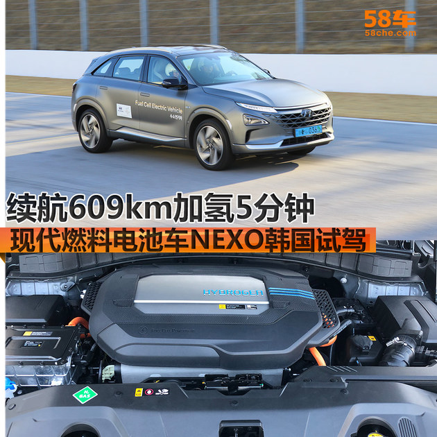 现代燃料电池车NEXO韩国试驾 续航609km