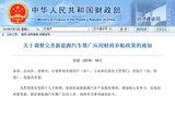 2018新能源补贴政策发布 续航远补贴高