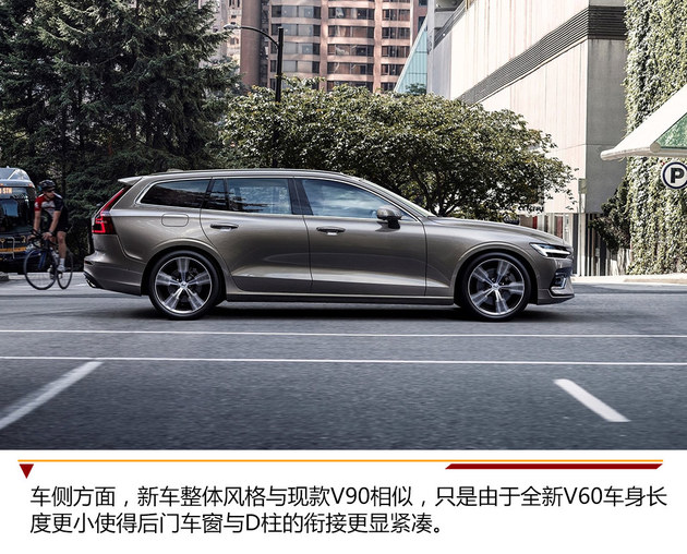 轻车熟路V60重装旅行市场 轴距超XC60
