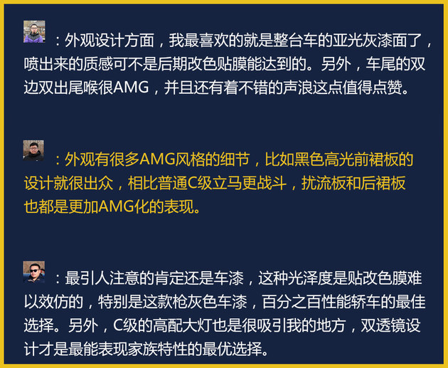 运动氛围浓郁 编辑眼中AMG C43什么样