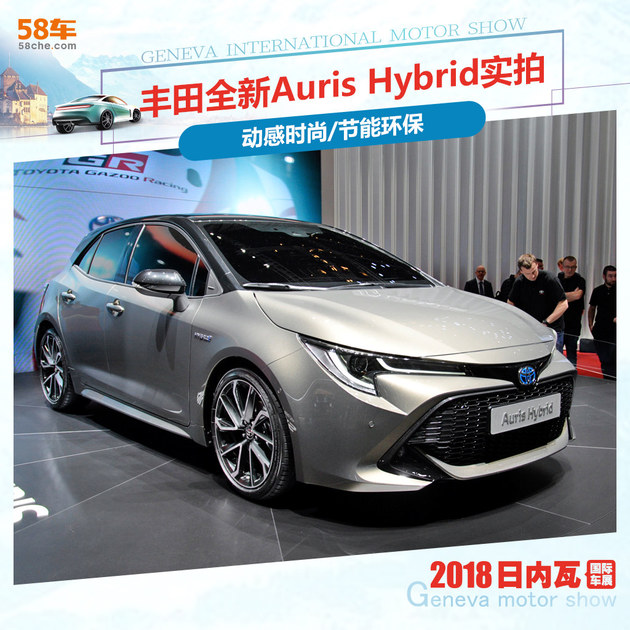 2018日内瓦车展实拍 丰田Auris Hybrid