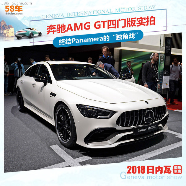 2018日内瓦车展 奔驰AMG GT四门版实拍