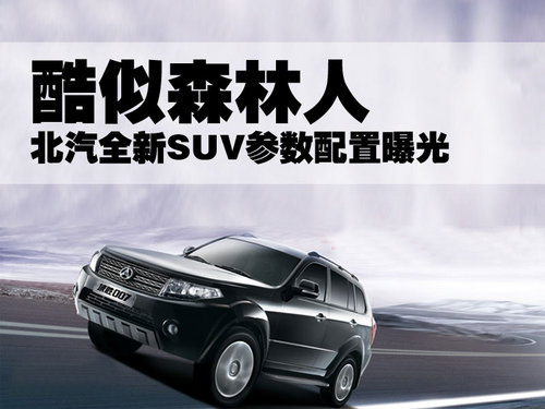 ȫSUV 007Ԕ(x)(sh)ع