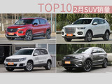 2·SUV܇NTOP10 H6˾Ӵϯ