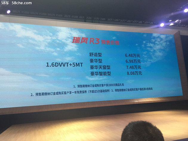 江淮瑞风R3预售价正式公布 4月正式上市