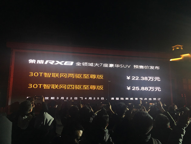 上汽荣威RX8或4月上市 预售22.38万元起