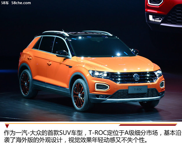 一汽-大众SUV家族登场 T-ROC/新SUV发布