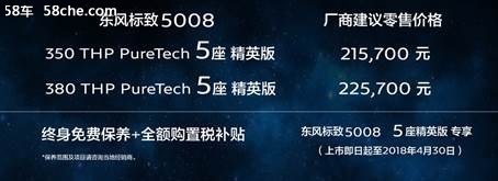 东风标致粉嘉年华暨5008五座版交付仪式