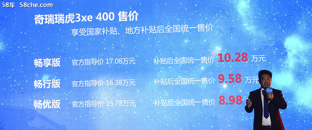 奇瑞瑞虎3xe正式上市 售15.78-18.98万