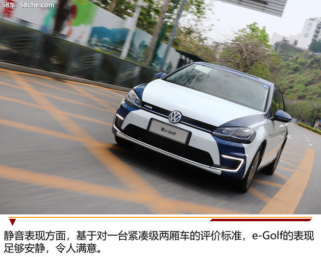 驾控品质出色 进口大众新e-Golf车型试驾
