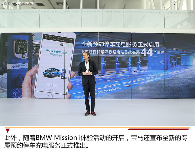 BMW Mission i活动启动 提速新能源战略