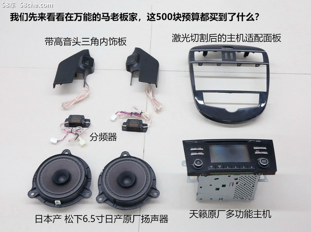 500元也能玩改装 日产骐达DIY音响升级