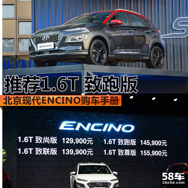北京现代ENCINO购车手册 推1.6T 致跑版