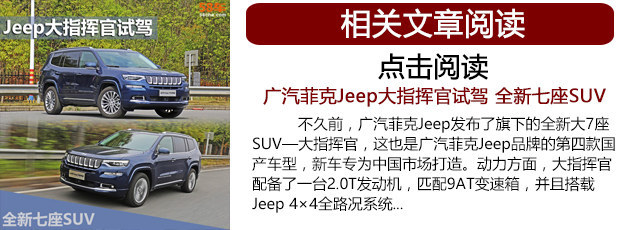 Jeep大指挥官上市 售价00.00-00.00万元