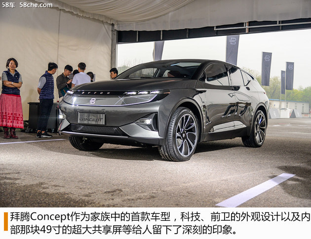 科技感爆棚 拜腾Concept概念车静态体验