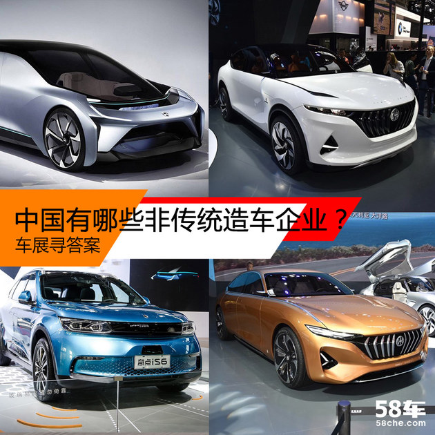 中国有哪些非传统造车企业？车展寻答案