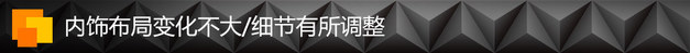 雷克萨斯新一代ES官图解析 内饰及动力