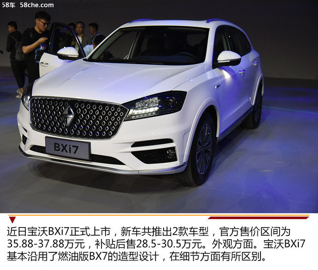 宝沃BXi7实拍 纯电四驱SUV/续航超300km