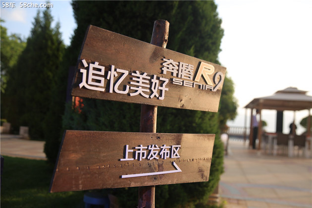 驭见美好 新一汽奔腾SENIA R9正式上市