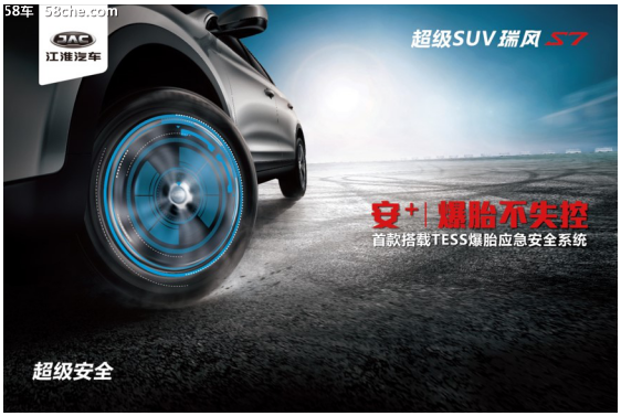 江淮汽车推出瑞风S7超级版系列