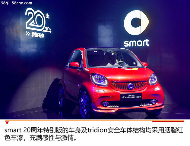 庆祝品牌20周年 smart推出3款特别版车型