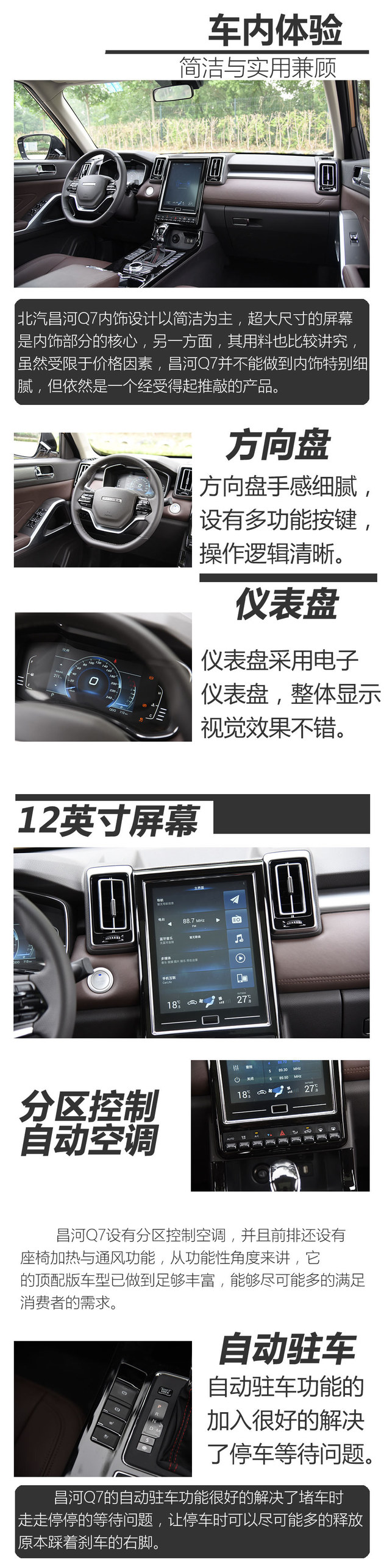 北汽昌河Q7性能测试 高颜值务实自主SUV