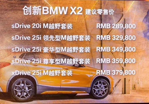 宝马X2购车手册 首选sDrive 25i领先型