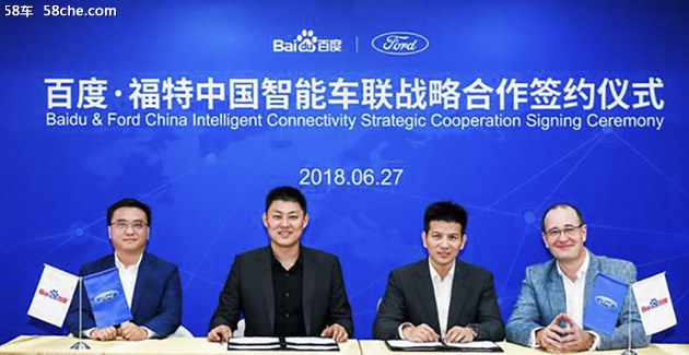 探索深度合作 百度与福特中国签署合作
