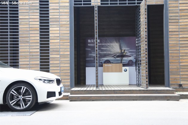 重新诠释轻奢美学 创新BMW 6系GT品鉴沙龙