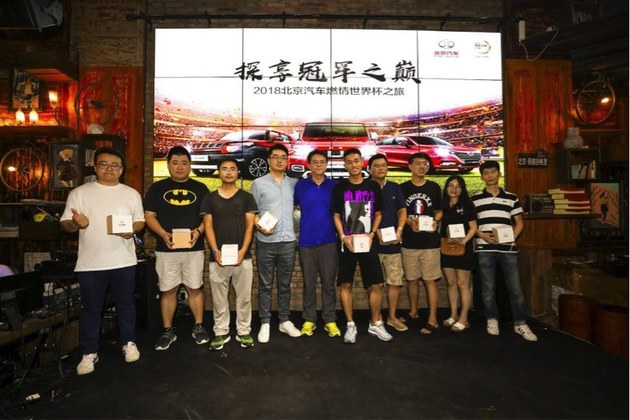 北京汽车携球迷观世界杯 绿茵场巅峰对决