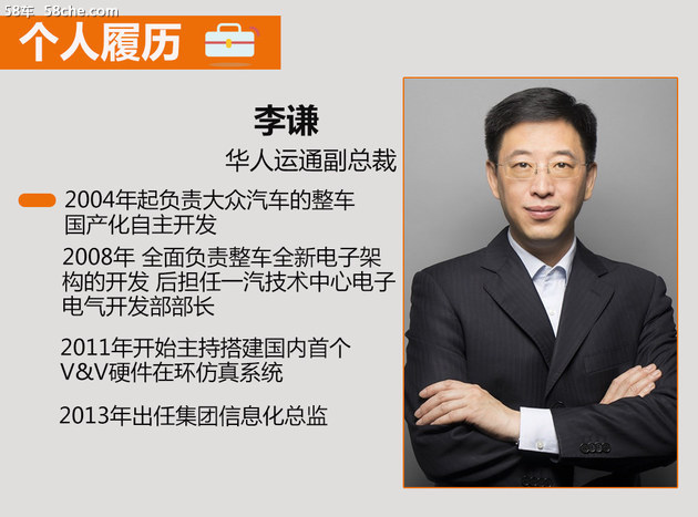 李谦博士出任华人运通副总裁 跨领域专家