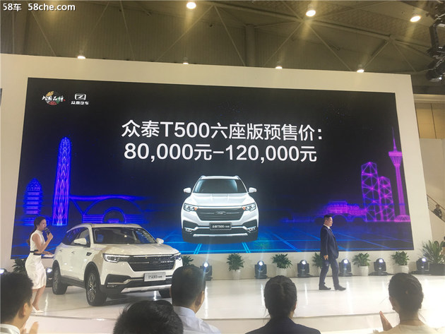 2018成都车展 众泰T500六座版预售8万起