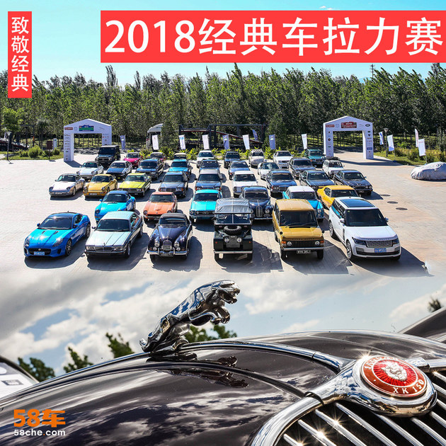 2018中国国际名城经典车拉力赛 致敬经典