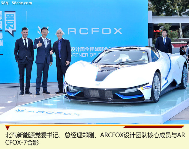 北京国际设计周开幕 ARCFOX引领汽车潮流