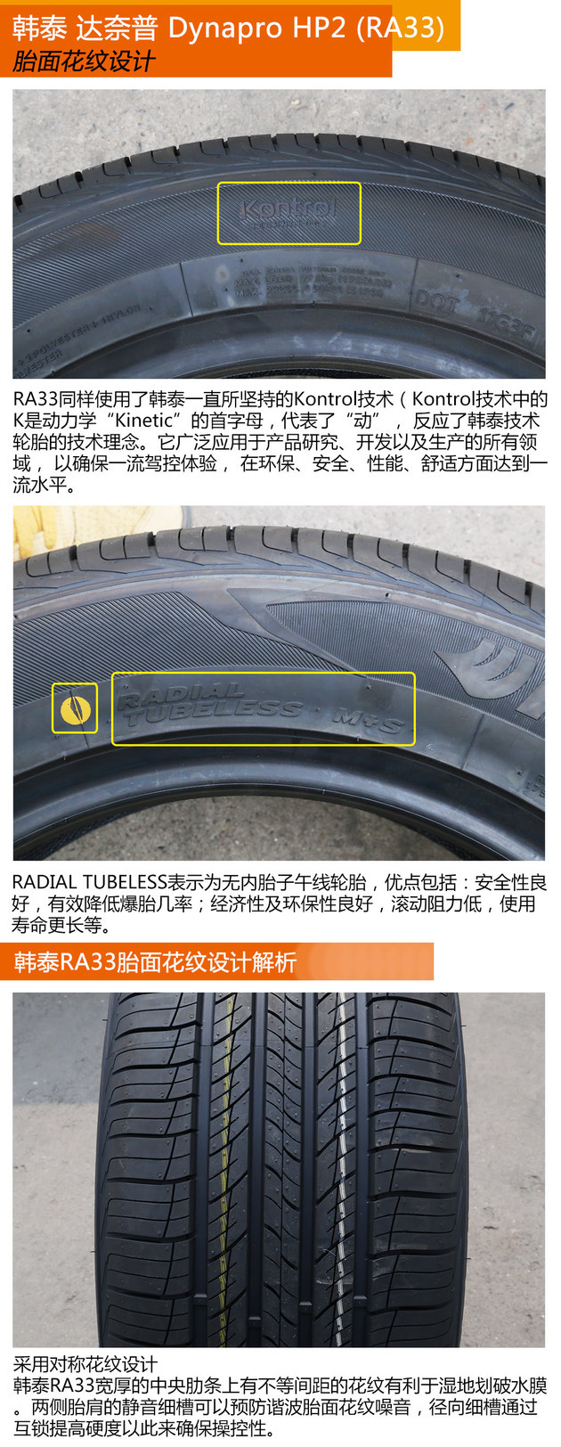 性能均衡 韩泰Dynapro HP2轮胎测试