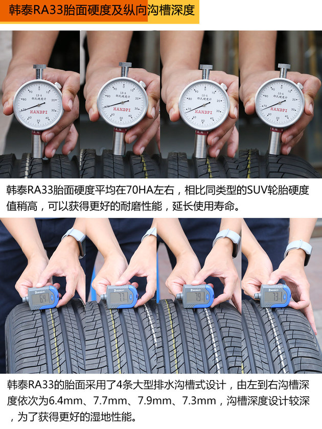性能均衡 韩泰Dynapro HP2轮胎测试