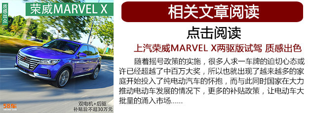 荣威MARVEL X上市 售价XX.XX-XX.XX万元