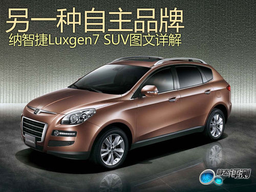 һƷ ǽLuxgen7 SUV