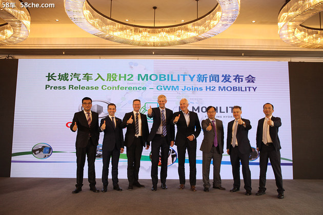 长城汽车 入股加氢站运营商H2 MOBILITY