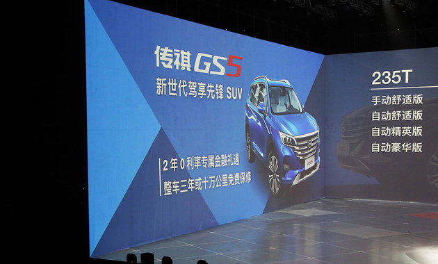 广汽传祺全新GS5上市 售10.98-16.98万元