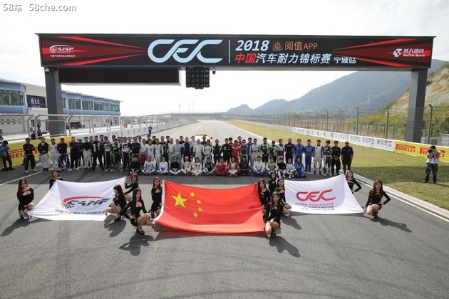 2018 CEC中国汽车耐力锦标赛顺利收官