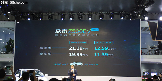 2018广州车展 众泰Z500EV Pro正式上市