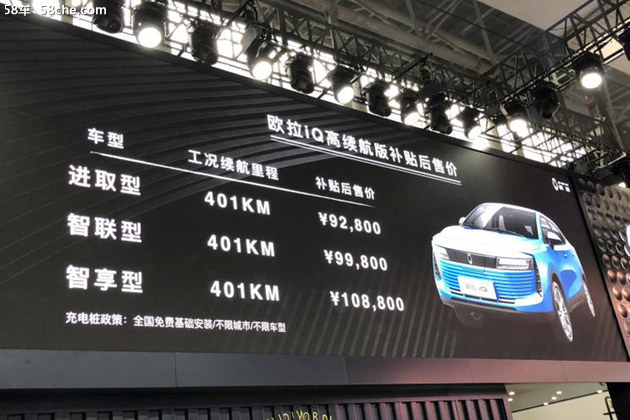 2018广州车展 欧拉iQ高续航版车型上市