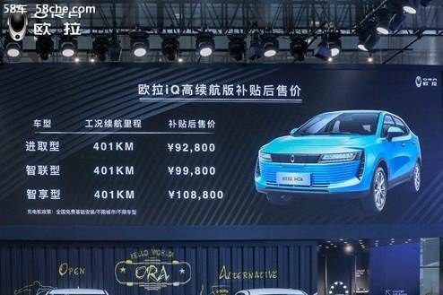 中国电动车平台 欧拉iQ和R1登华南市场