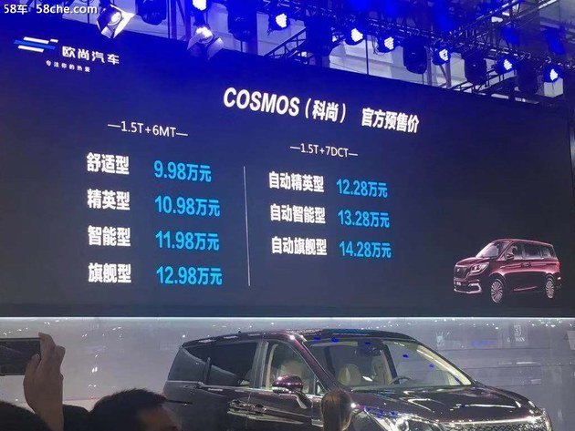 2018广州车展 欧尚科尚预售9.98万起
