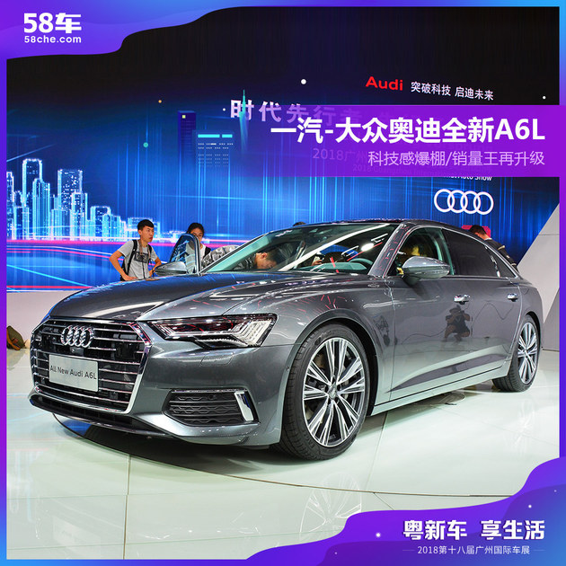 2018广州车展实拍 一汽-大众奥迪全新A6L