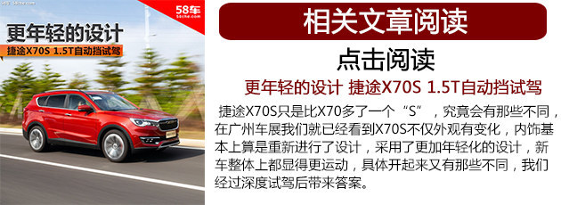 捷途X70S正式上市 售价00.00-00.00万元